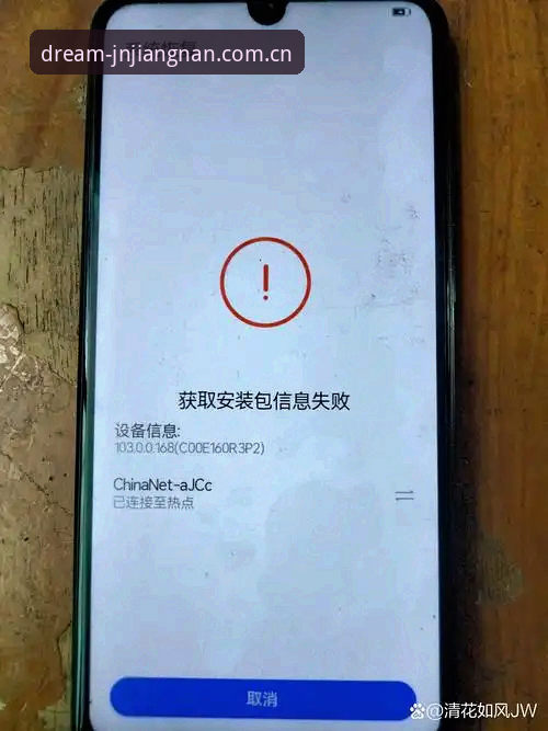 jn江南手机版安装失败 jn江南手机版安装失败问题详解与解决方案